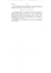 Чертежный прибор для горизонтальных рейсшин (патент 81038)