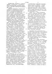 Устройство для автоматического регулирования давления газов в дуговой электросталеплавильной печи (патент 1131906)