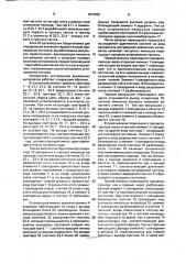 Измеритель экстремумов временных интервалов (патент 1674055)
