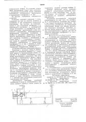 Установка для динамических испытаний конструкций (патент 769383)