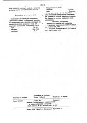Композиция для обработки поверхности строительных изделий (патент 880746)