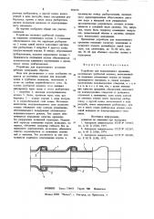 Устройство для подпочвенного орошения (патент 858674)