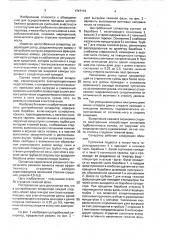 Центробежный сепаратор (патент 1747173)
