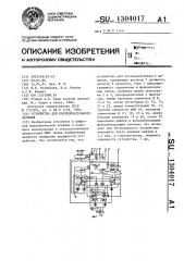 Устройство для последовательного деления (патент 1304017)