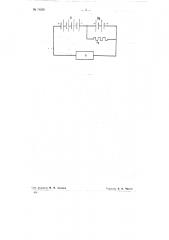 Способ включения химических источников тока (патент 74580)