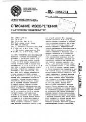 Устройство для обслуживания запросов в порядке поступления (патент 1084794)