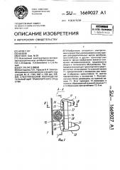 Электрический распределительный щит транспортного средства (патент 1669027)