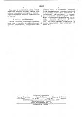 Способ получения сополимеров акрилонитрила (патент 429069)
