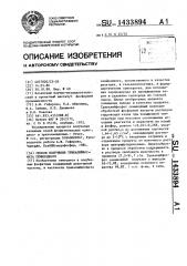 Способ получения трикалийфосфата семиводного (патент 1433894)