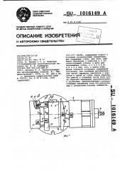 Тиски (патент 1016149)