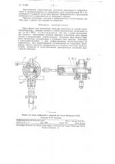 Пресс-форма для прессования винтовых пластинок (патент 117263)