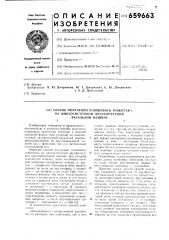 Способ получения плюшевого трикотажа на многосистемной двухфонтурной вязальной машине (патент 659663)