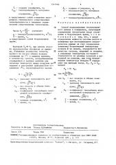 Способ моделирования тепловоздушного режима в помещениях (патент 1541466)