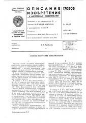 Способ получения алкилфенолов (патент 170505)