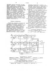 Устройство взаимной синхронизации тактовых генераторов сети связи (патент 773945)
