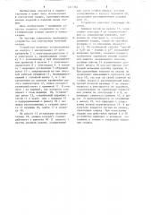 Устройство для контактной точечной сварки (патент 1214364)