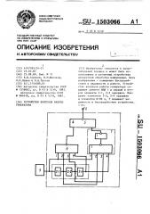 Устройство контроля работы генератора (патент 1503066)