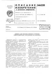 Рат для подъема верхнего строения гидротехнических сооружений по колоннам (патент 346220)