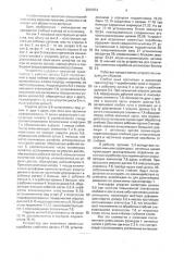 Устройство для отделения семенных коробочек льна (патент 2004954)