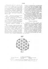 Устройство для захвата меховых шкур за волосяной покров (патент 1634492)