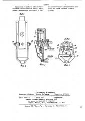 Захватное устройство (патент 1222543)