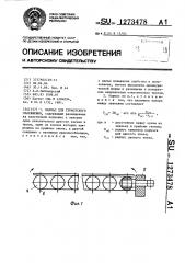 Каркас для туристского снаряжения (патент 1273478)