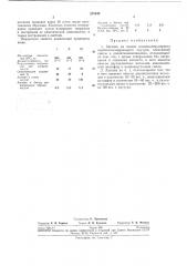 Адгезив на основе низкомолекулярного 'карбоксилсодержащего каучука (патент 270943)