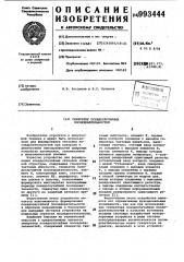 Генератор псевдослучайных последовательностей (патент 993444)