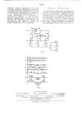 Способ широтно-импульсного управления инвертором (патент 476653)