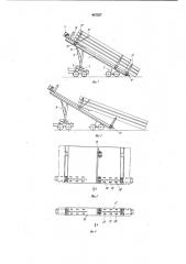 Полуприцеп для перевозки длинномерных грузов (патент 887337)
