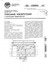 Жатка (патент 1598909)