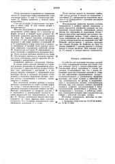 Устройство для отделения листовых деталей от стопы (патент 602450)