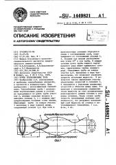 Пучок теплообменных труб (патент 1449821)