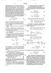 Способ определения состава бинарных поверочных газовых смесей (патент 1702246)