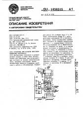 Установка для раздачи многокомпонентных материалов (патент 1458315)