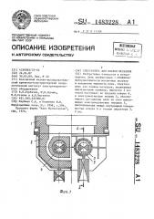 Электропечь для плавки металлов (патент 1483228)