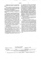 Инструмент для доводки (патент 1683994)