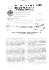 Прибор для определения степени заполнения кутка рыболовного трала рыбой (патент 182953)