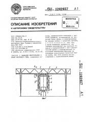 Навесное оборудование к крану мостового типа (патент 1242457)