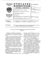Способ предотвращения самовозгорания желтого фосфора (патент 523867)