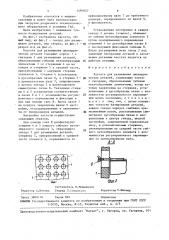 Кассета для размещения цилиндрических деталей (патент 1491657)