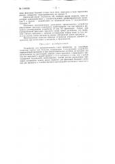 Устройство для автоматического счета предметов на конвейере (патент 144056)