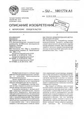 Способ брикетирования металлической стружки (патент 1801774)