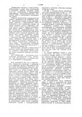 Манипулятор (патент 1115898)