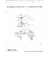 Приспособление к капустоуборочной машине для отрезания кочерыжек от вилков и корневой мочки от кочерыжек (патент 34845)