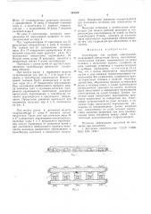 Трансбордер для судовых конструкций (патент 545509)