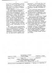 Феррозондовый дефектоскоп (патент 1293623)