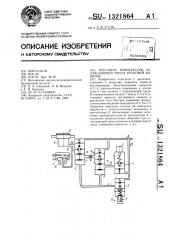 Регулятор температуры охлаждающей среды тепловой машины (патент 1321864)