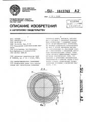 Магнитожидкостное уплотнение (патент 1613763)