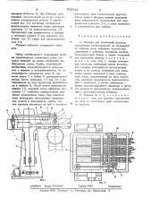 Машина для клеймения проката (патент 642040)